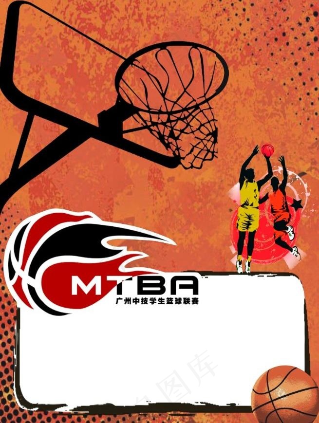 篮球赛海报图片