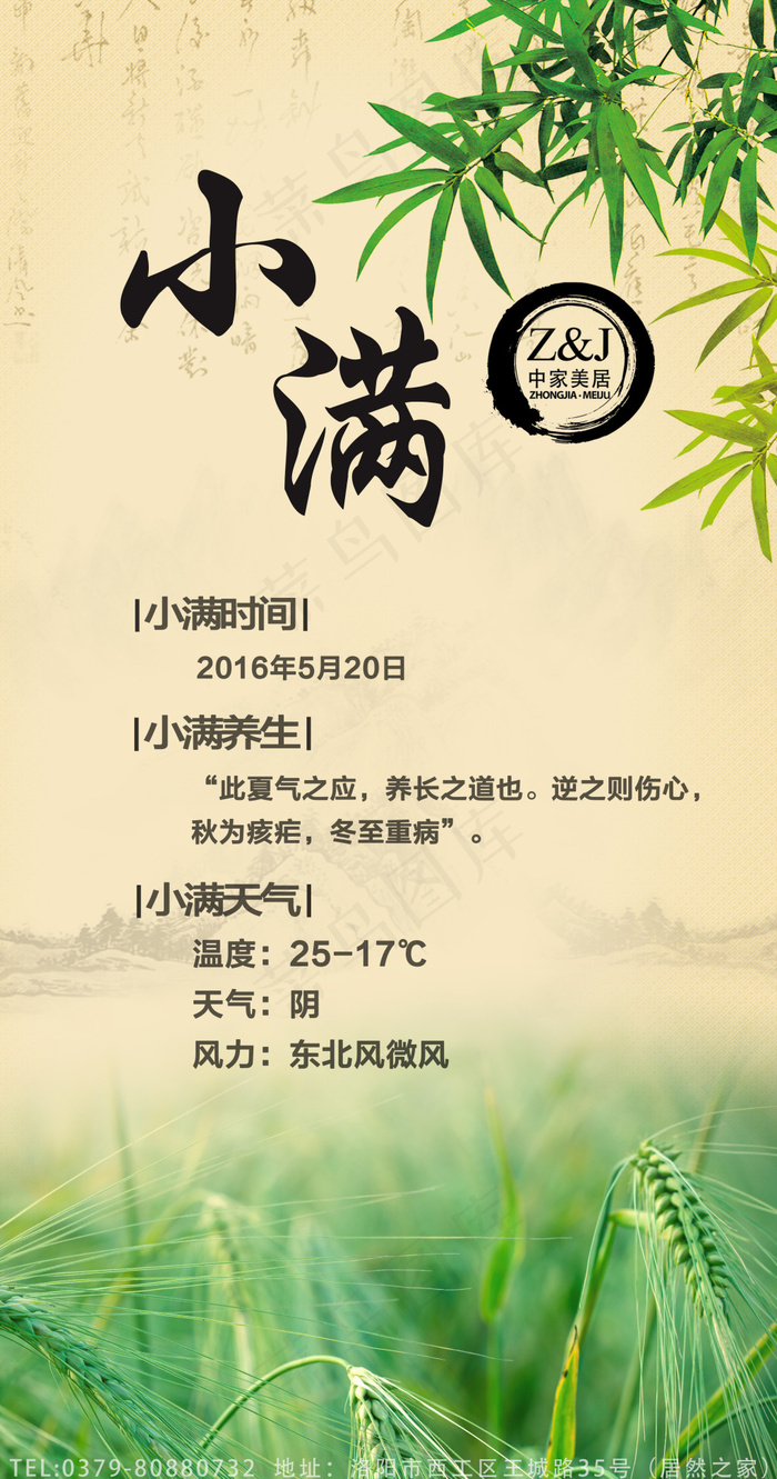 20160520天气配图