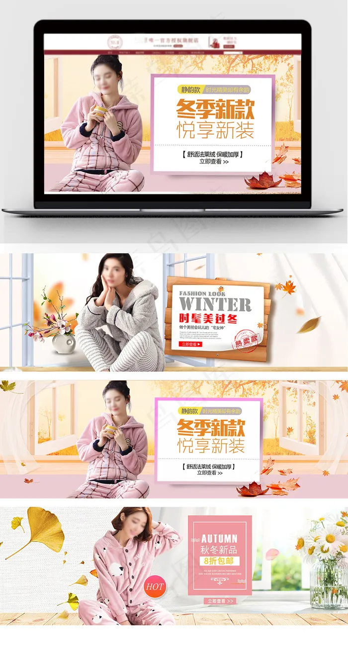 2017女士居家服珊瑚绒睡衣女装上...(1920X600(DPI:119))psd模版下载