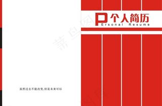 简历封面设计图片