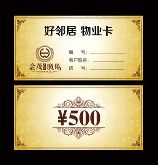 地产物业卡