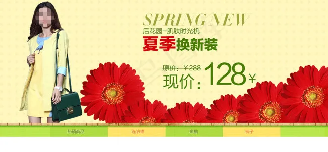 淘宝春夏专题psd模版下载