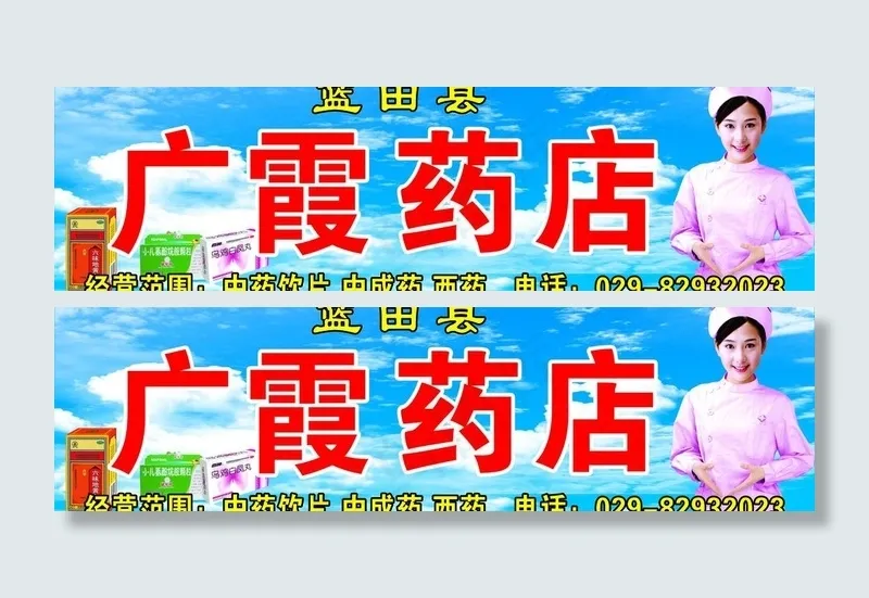 药店图片psd模版下载