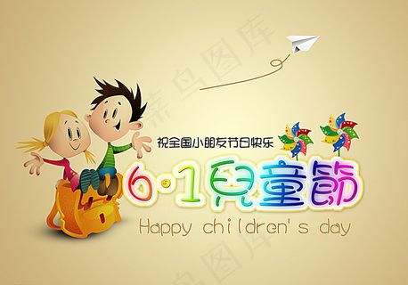儿童节海报图片