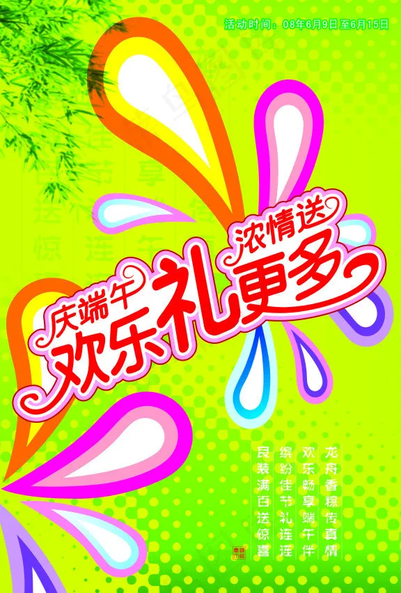 端午节促销海报cdr矢量模版下载