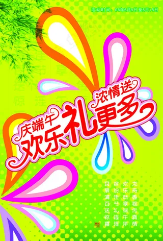 端午节促销海报