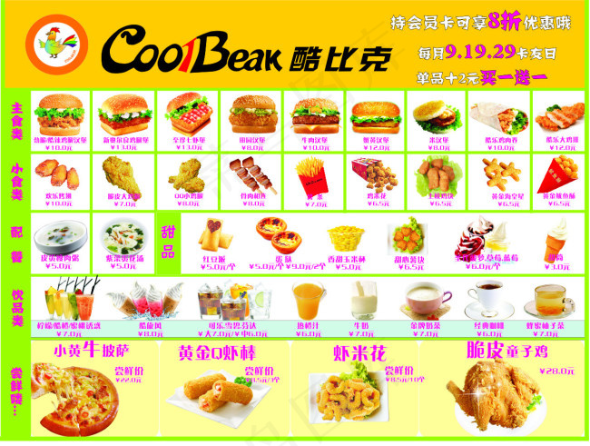 汉堡点餐牌(400X300)cdr矢量模版下载