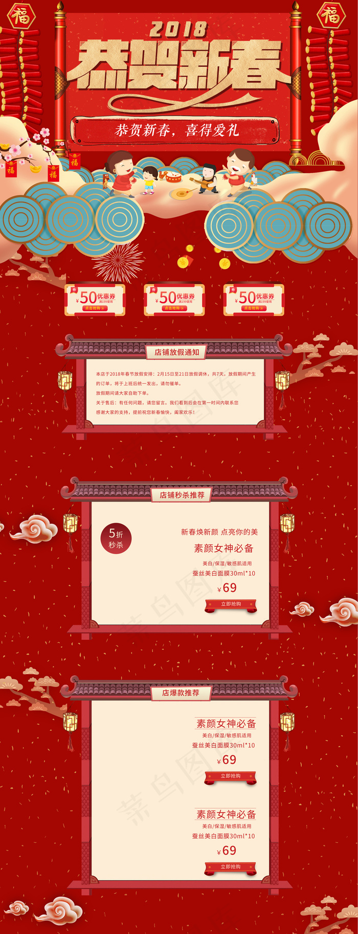 新年快乐恭贺新春淘宝天猫首页(1920X5000(DPI:72))psd模版下载