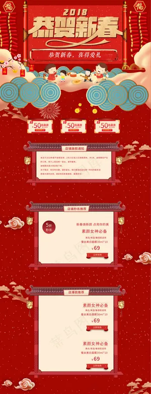 新年快乐恭贺新春淘宝天猫首页