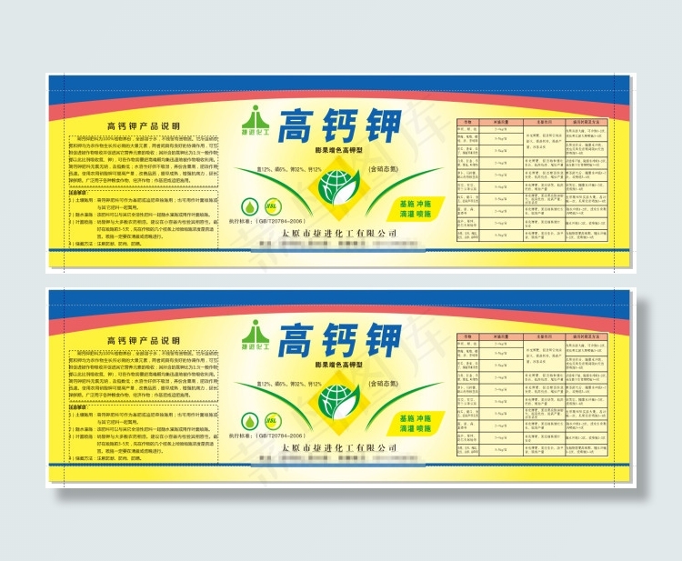 农药化肥彩色包装贴cdr矢量模版下载