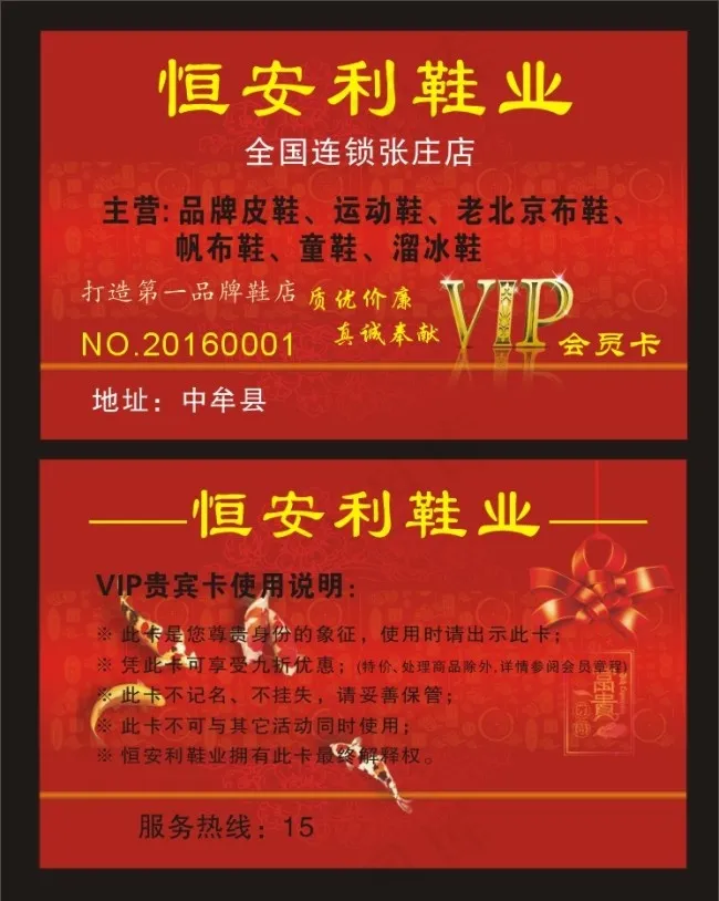 富贵会员卡cdr矢量模版下载