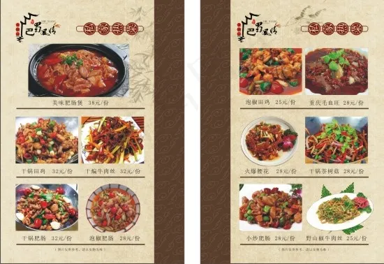 巴蜀风情火锅城菜谱画册矢量图cdr矢量模版下载