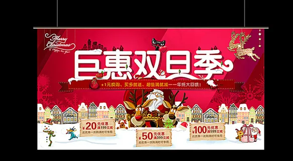 天猫巨惠双旦季图片