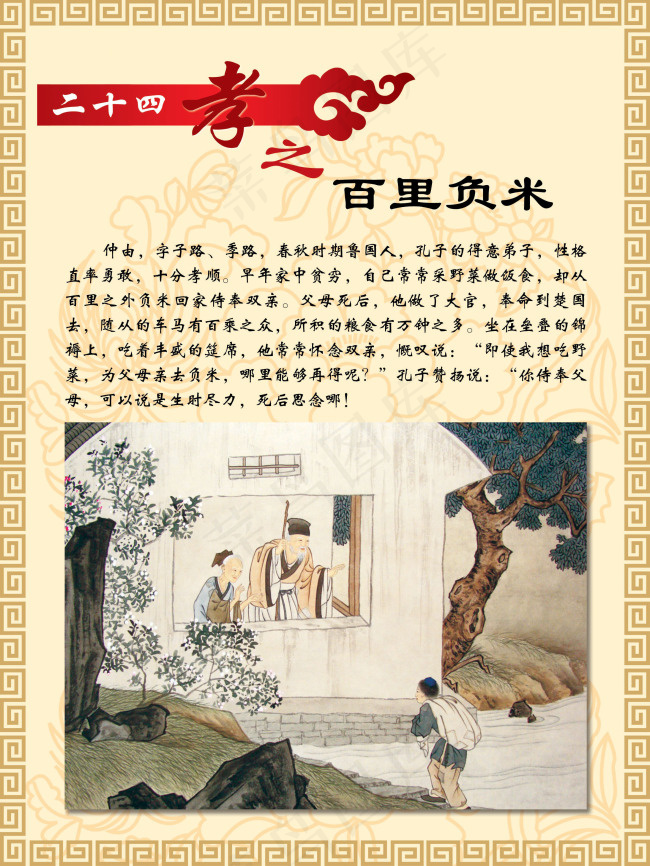 二十四孝之百里负米psd模版下载