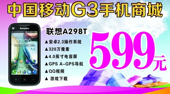 手机商城图片