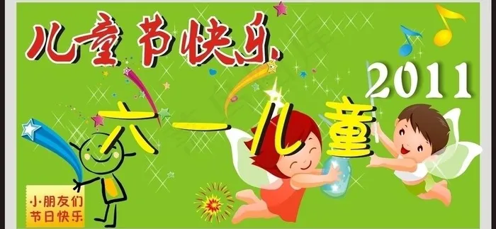 六一图片cdr矢量模版下载