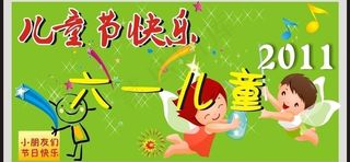 六一图片
