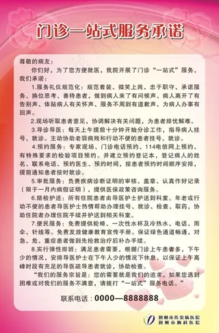门诊一站式服务承诺