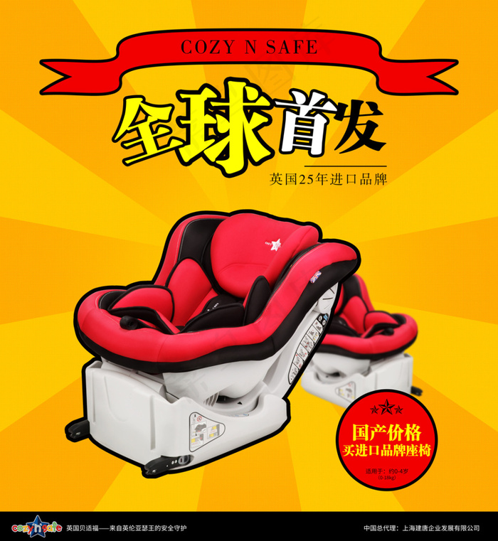 儿童安全座椅线下实体商场商城首发活动海报(6791X7382(DPI:150))psd模版下载