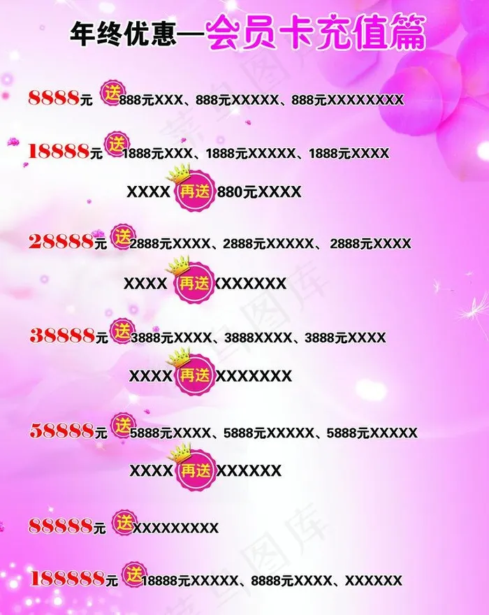 会员充值海报图片(2551X3402(DPI:72))psd模版下载