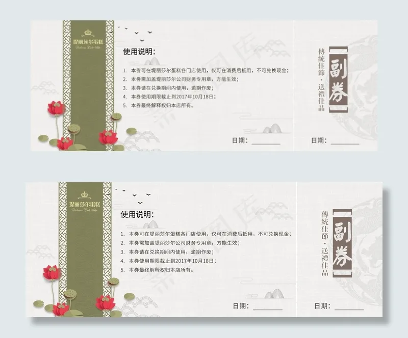 典雅中秋佳节代金券(1937X732(DPI:300))psd模版下载