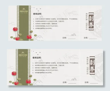 典雅中秋佳节代金券