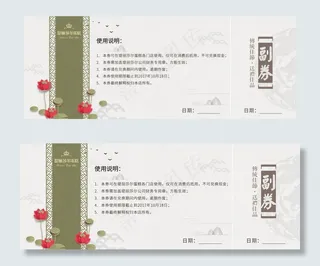 典雅中秋佳节代金券