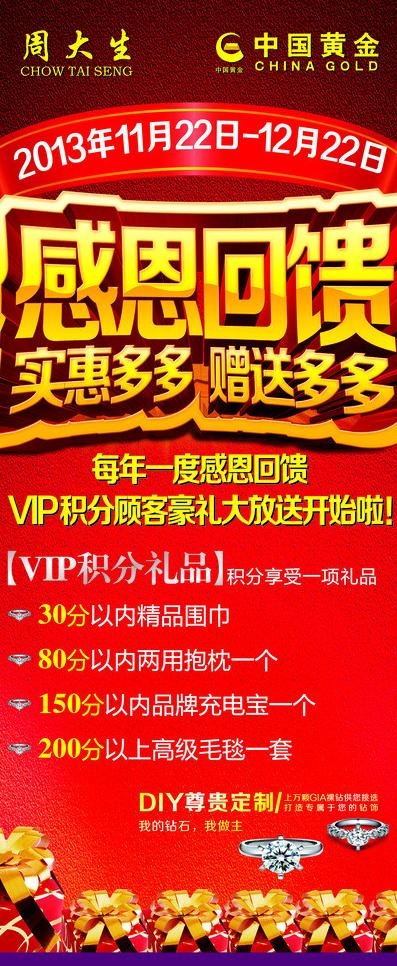 感恩回馈图片cdr矢量模版下载