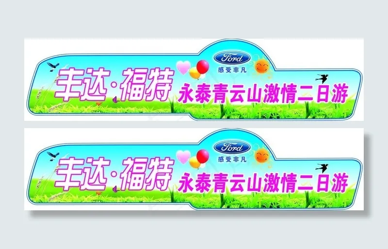 福特车贴
