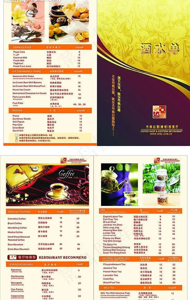 西餐厅折页图片cdr矢量模版下载