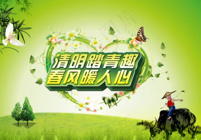 清明踏青趣(5906X4218(DPI:300))psd模版下载