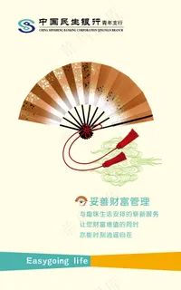 中国民生银行免费下载 中国民生银行免费下载