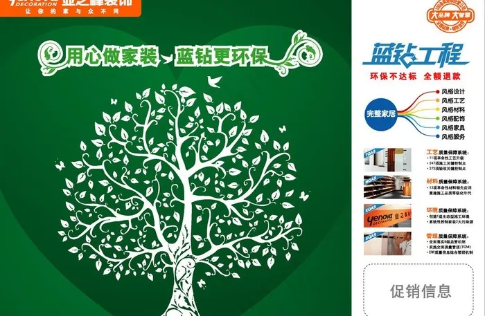 用心做家装图片ai矢量模版下载