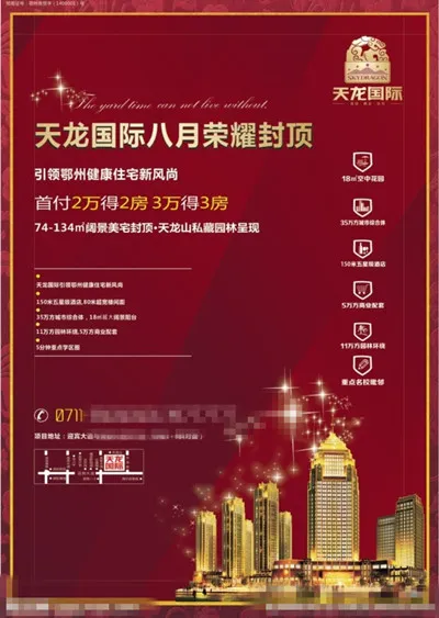 喜庆的地产单页(297X420)cdr矢量模版下载