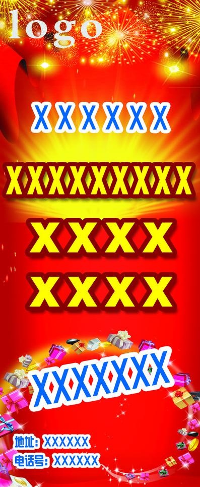 x展架模板图片(2268X5102(DPI:72))psd模版下载