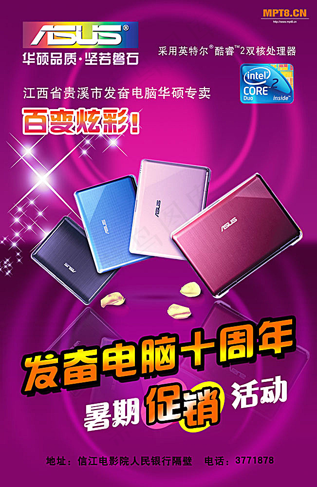 华硕笔记本促销海报设计