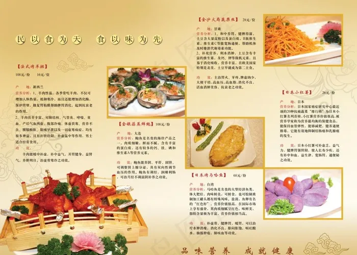 酒店菜单宣传广告设计图片(3150X2430(DPI:200))psd模版下载