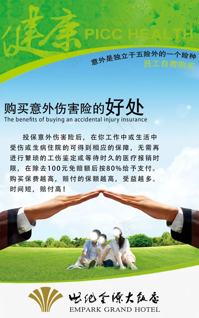 意外伤害险(2000X3200(DPI:102))psd模版下载