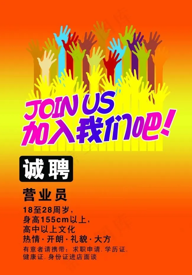 招聘DMpsd模版下载