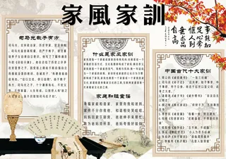 中国风家风家训学生小报手抄报模板