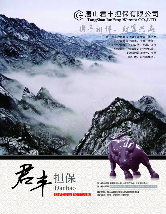 担保公司广告psd素材(2610X3354(DPI:300))psd模版下载
