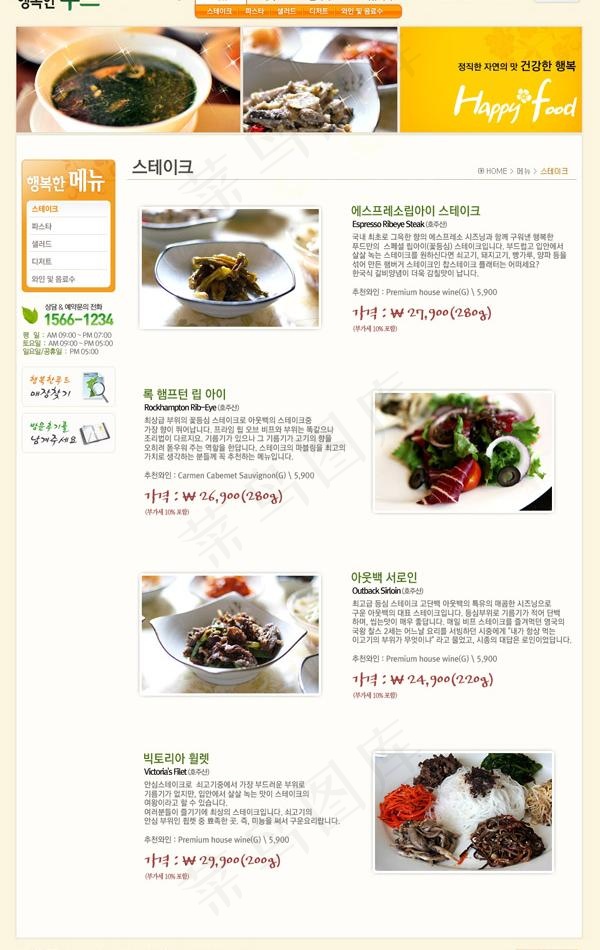 餐饮美食模板psd分层(47)