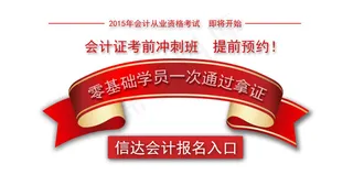 会计从业资格考试提前预约