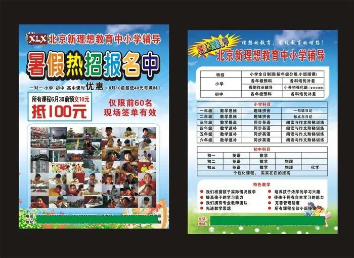 培训班暑假招生cdr矢量模版下载
