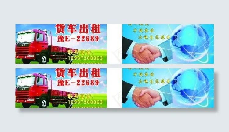 货车出租名片图片cdr矢量模版下载