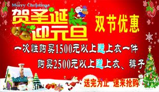 贺圣诞 迎元旦 双节优惠
