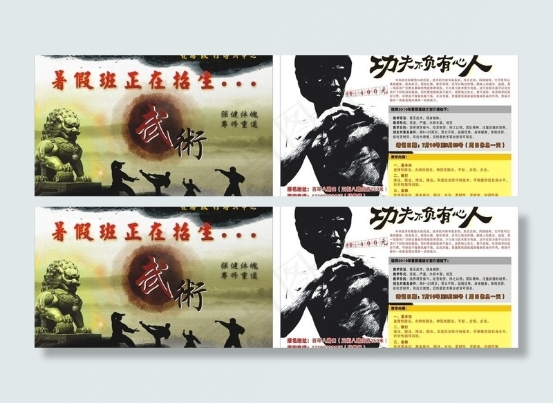 武术招生单页图片cdr矢量模版下载