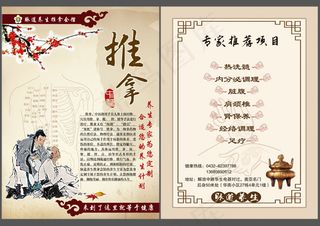 养生推拿会馆DM