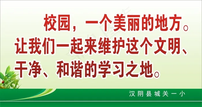 校园环境标语23cdr矢量模版下载