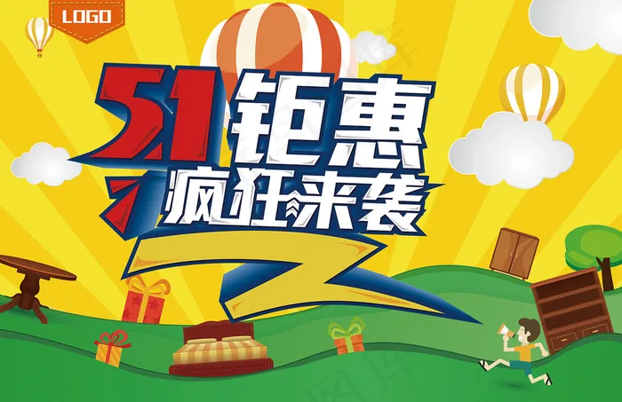 51钜惠